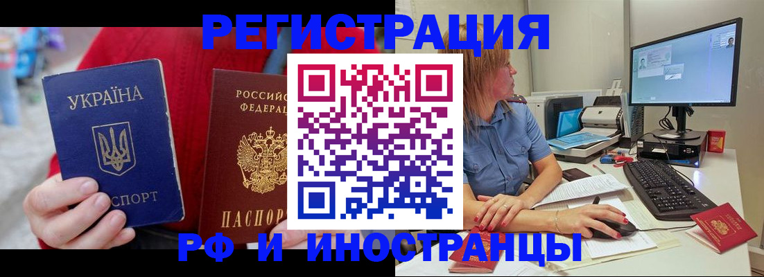 прописка законно в Канске