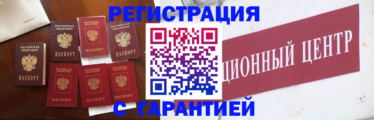временная регистрация надежно в Канске
