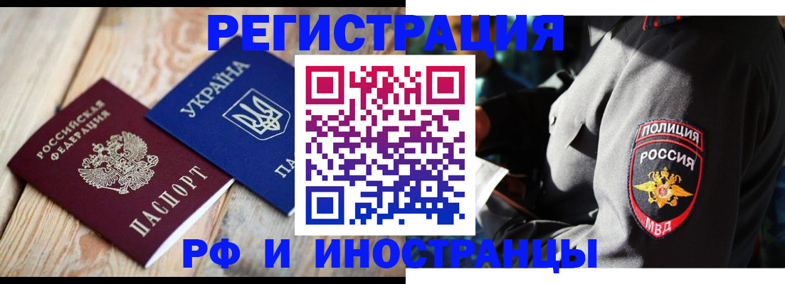 прописка для работы в Канске