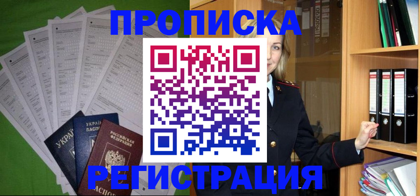 временная регистрация гарантия в Канске