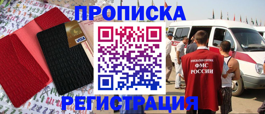 регистрация в Канске
