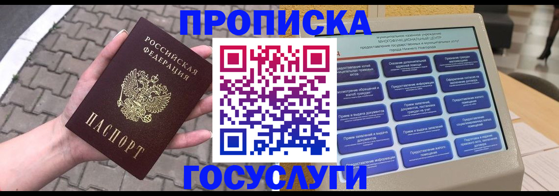 прописка от собственника в Канске