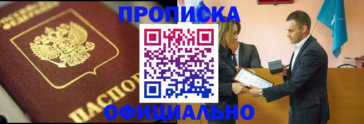 временная регистрация собственник в Канске